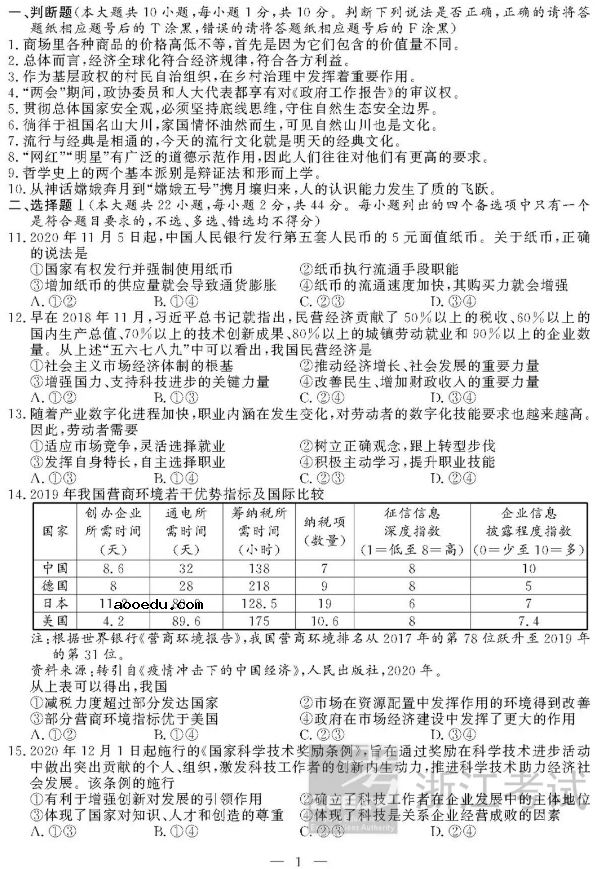 2021年1月浙江选考政治试题及答案