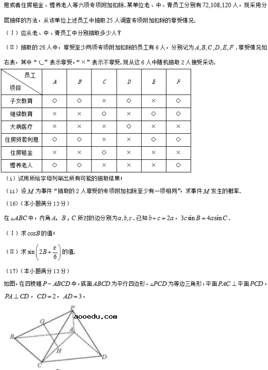 2019天津高考文科数学试题及答案解析【Word真题试卷】