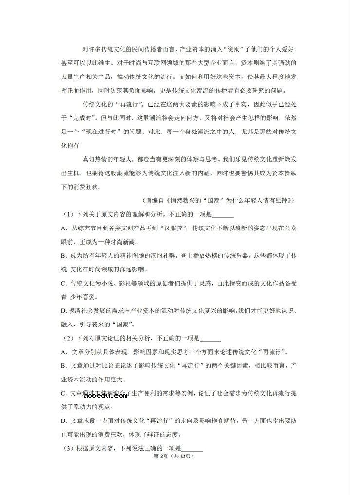 2020年辽宁省高考语文模拟试题（含答案）