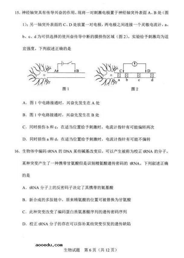 2021河北八省联考生物试卷及答案解析