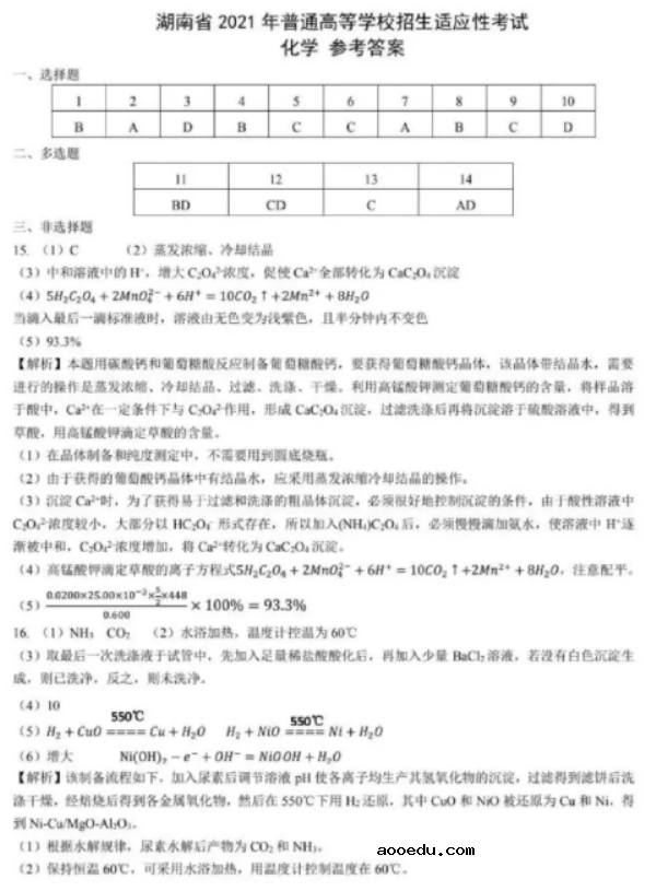 2021年八省联考湖南化学试题及答案