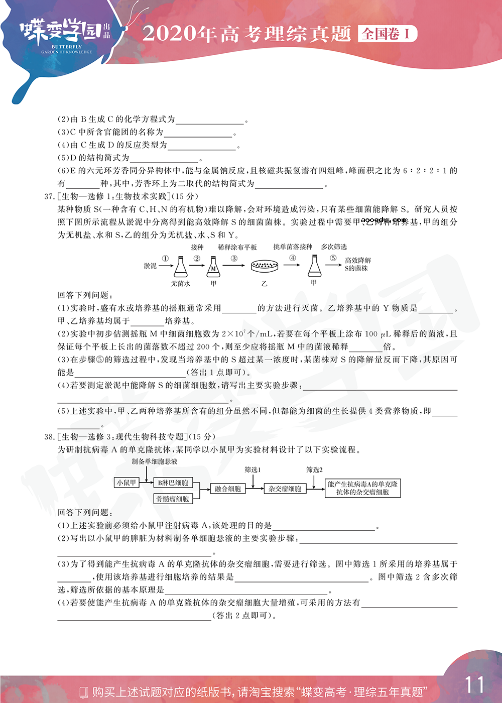 2020年全国1卷高考理综真题试卷【高清精校版】