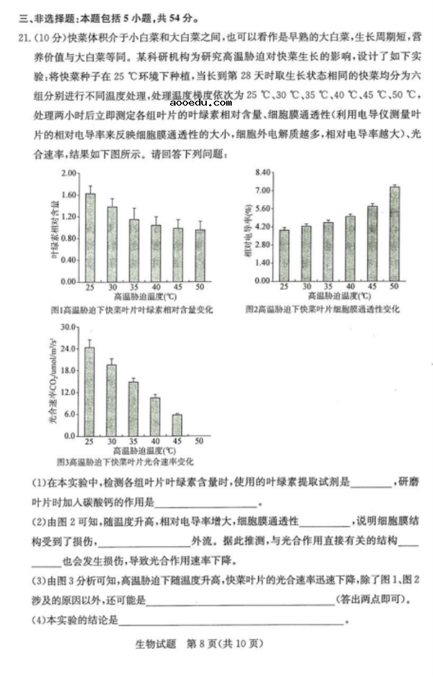 2020山东高三生物开学模拟试题