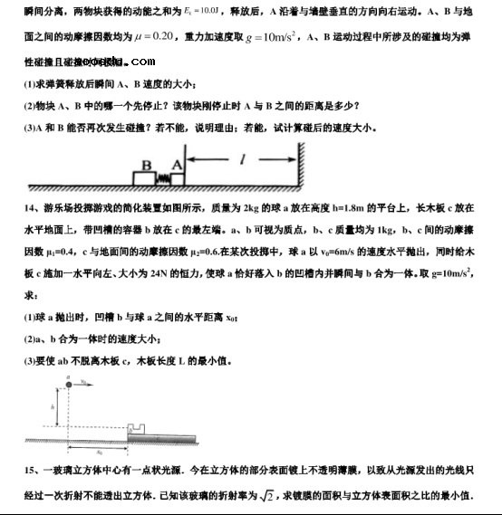 2021山东高考物理押题预测试卷【含答案】