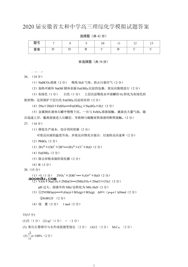 2020届安徽省高三理综化学模拟试题