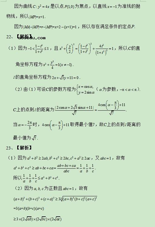 2019河北高考文科数学试题及答案解析【word精校版】