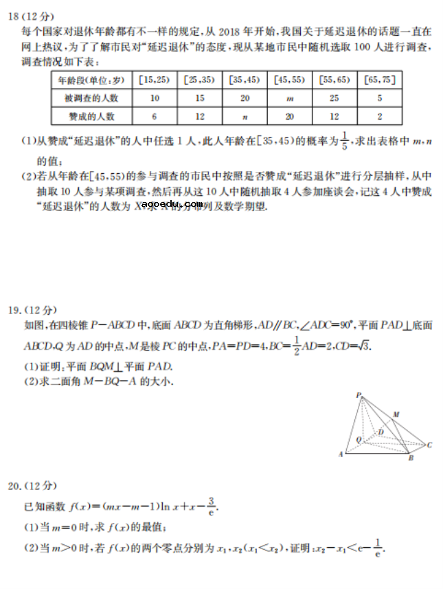 2020届广东省高三数学理科模拟试题