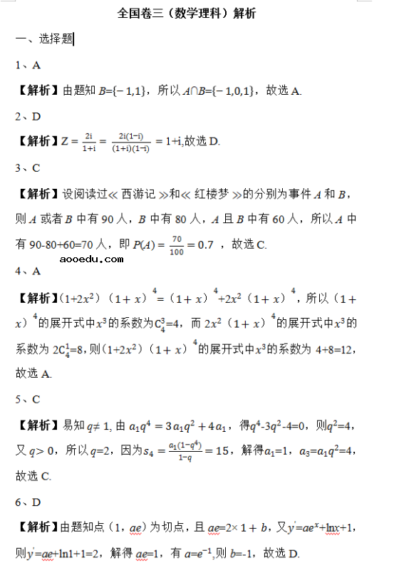 2019广西高考理科数学试题及答案解析【word精校版】