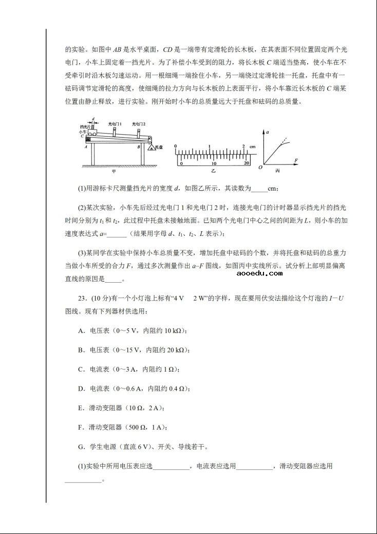 2020陕西合阳中学高三物理考前提分模拟试题