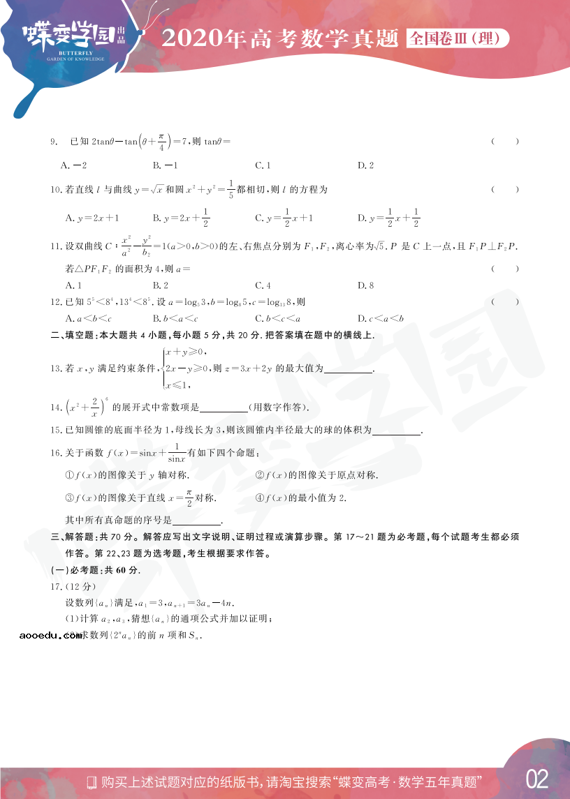 2020年全国3卷高考理科数学真题试卷【高清精校版】