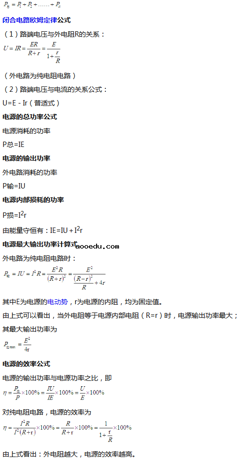 高中物理恒定电路公式及知识点总结