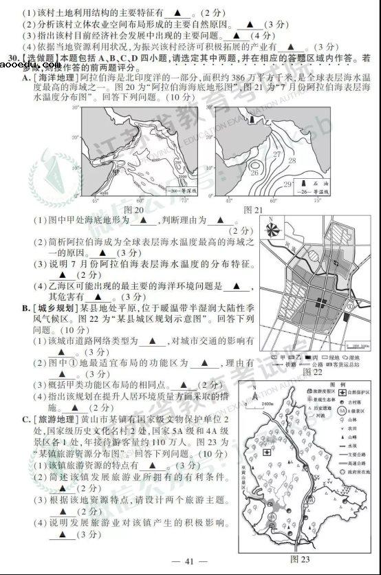 2019江苏高考地理试题及答案【图片版】