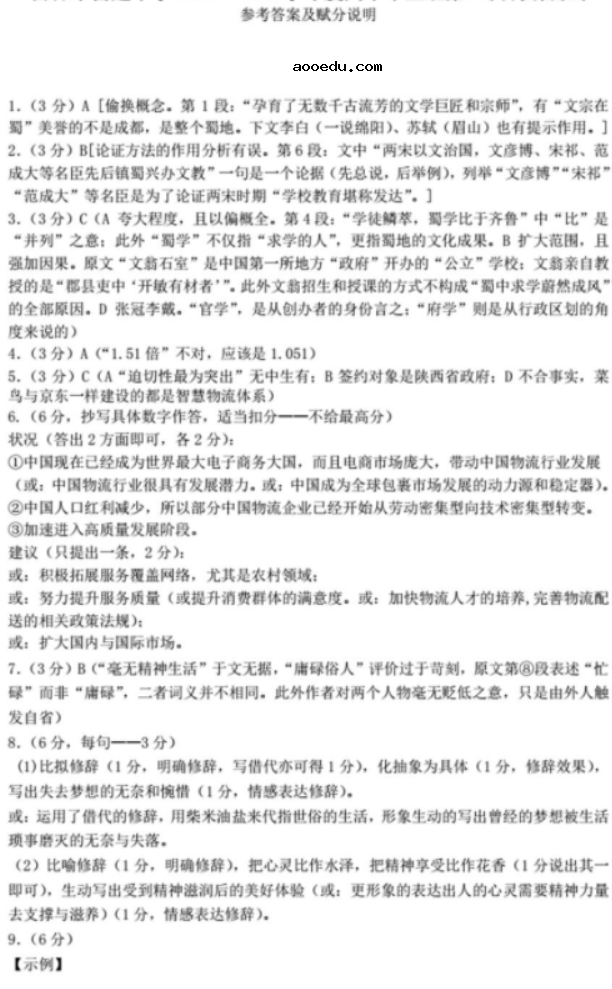 2021贵州高考语文模拟试题