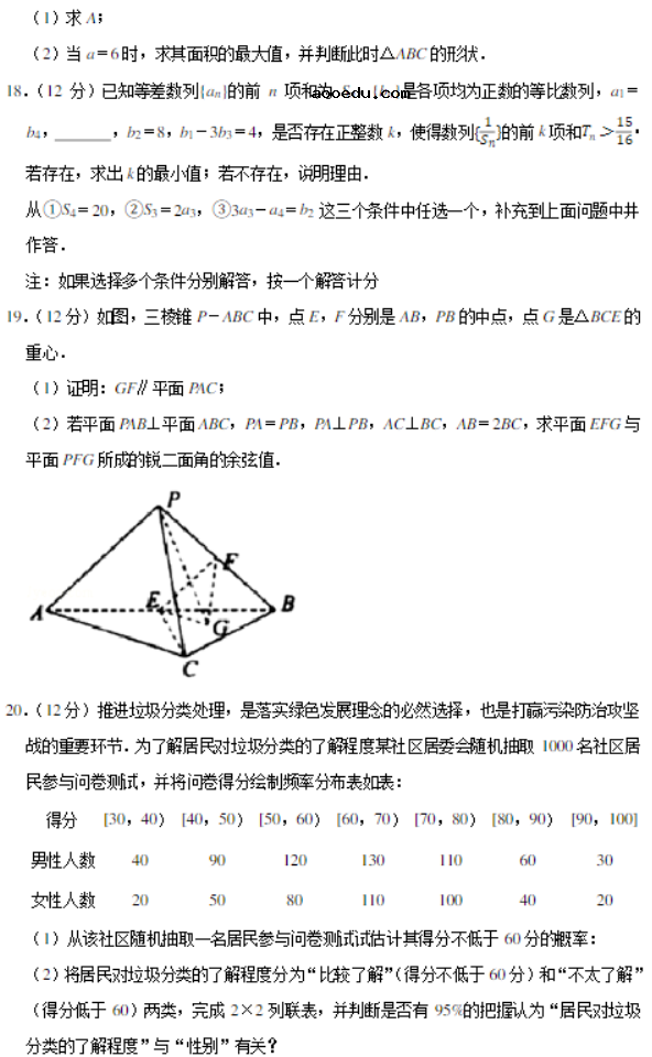 2021年新高考数学模拟试题