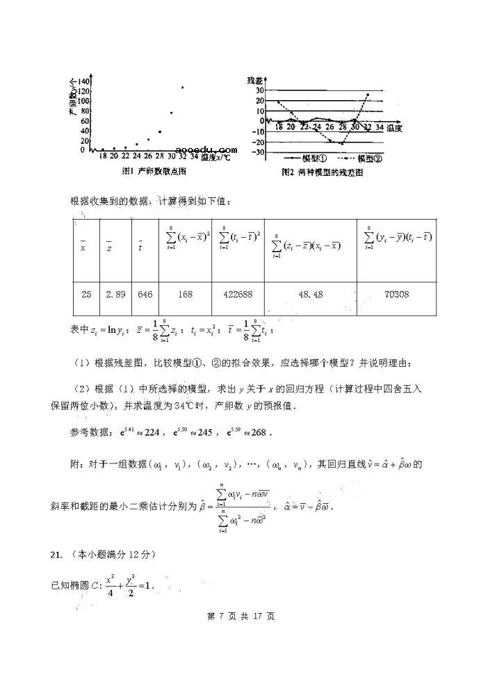 2021湖北高考数学模拟试卷及答案