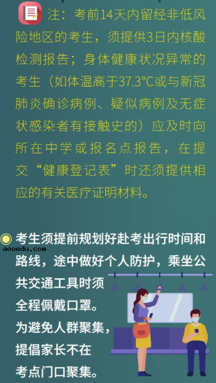 四川省2021年高考防疫注意事项 有什么要准备的