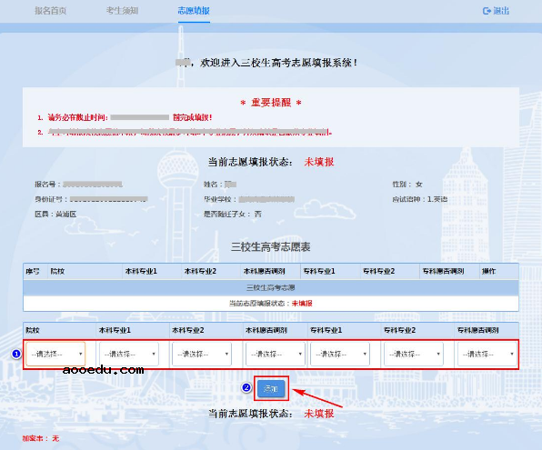 2021年上海市三校生高考志愿填报时间 什么时候填报志愿