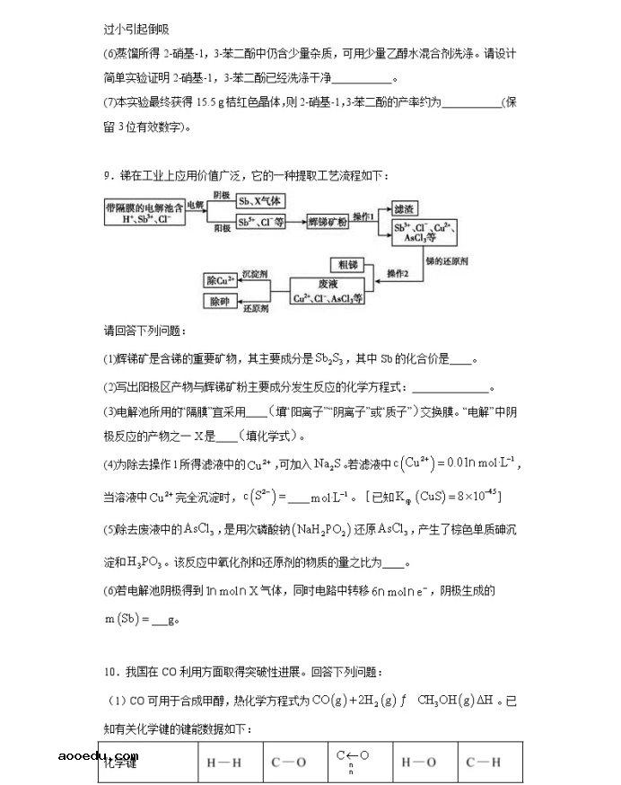 2021全国卷Ⅱ高考理综化学压轴卷及答案解析