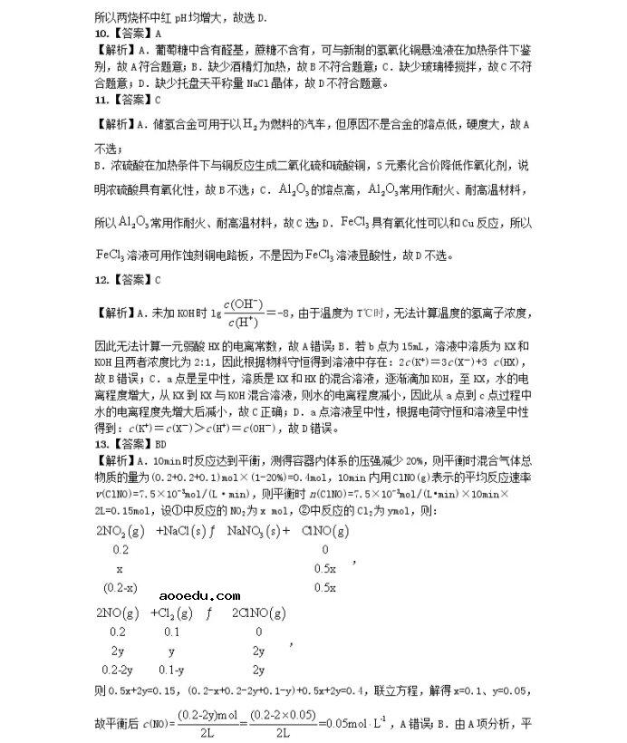 2021海南省高考化学冲刺压轴卷及答案解析