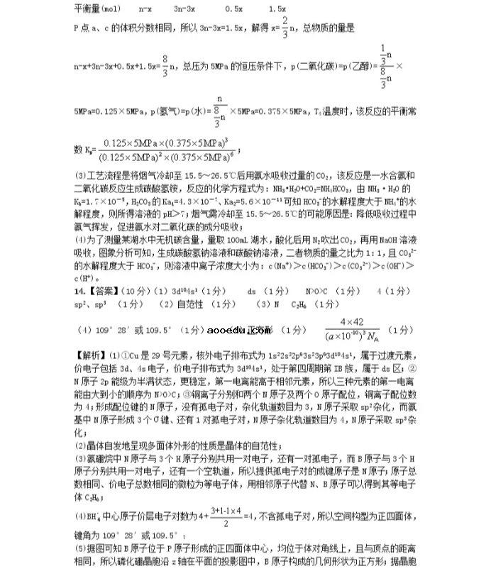 2021福建省高考化学压轴卷及答案解析