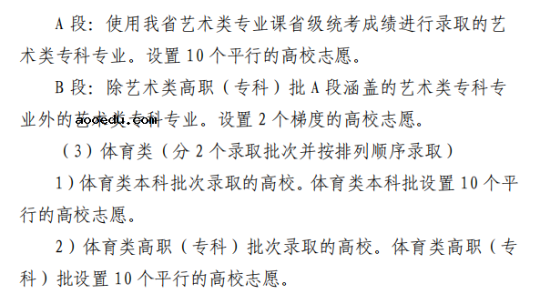 2021黑龙江省高考录取批次有几个 可以填报几个院校