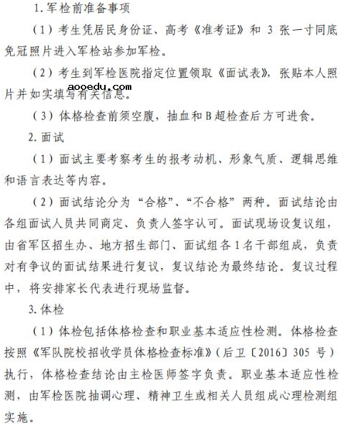 湖南2021年军队院校招生军检时间及实施办法