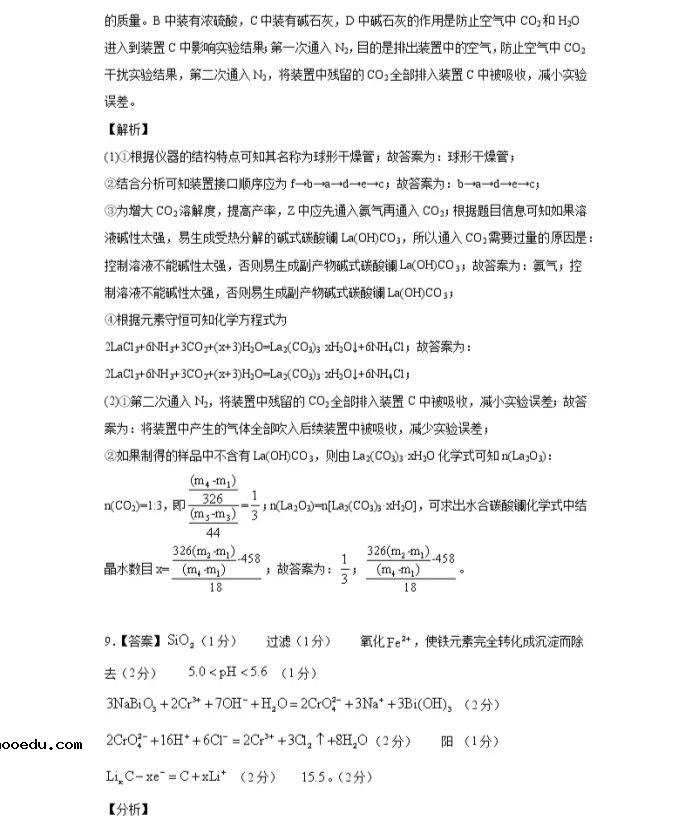 2021全国卷Ⅰ高考化学压轴卷及答案解析