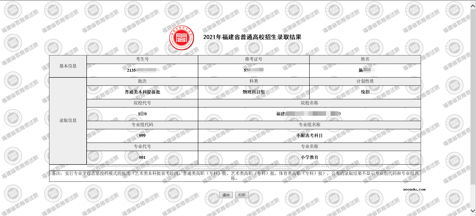 2021年福建省高招录取常见问答