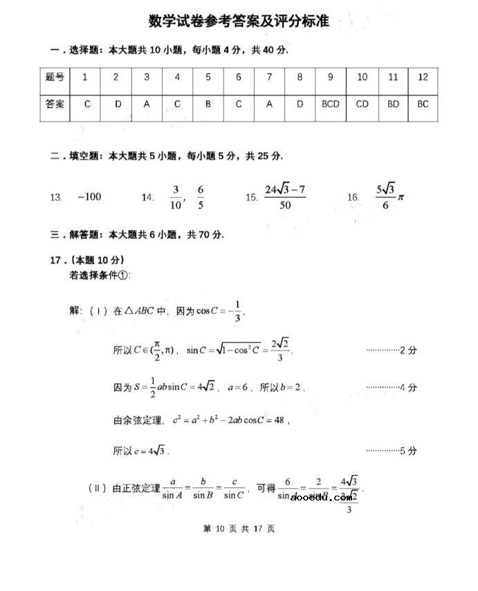 2021湖北高考数学模拟试卷及答案