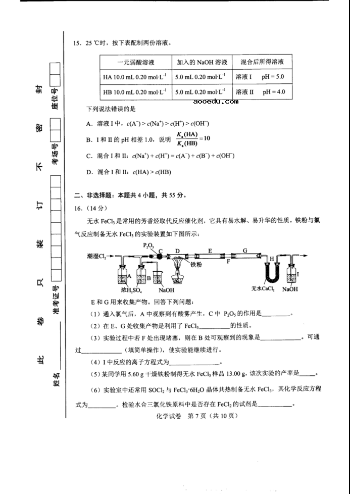 2021湖北新高考化学模拟试卷及答案解析