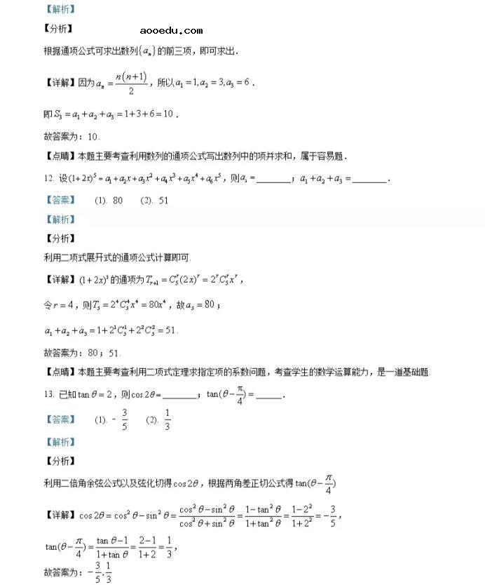 2021年浙江省高考数学试卷及答案解析