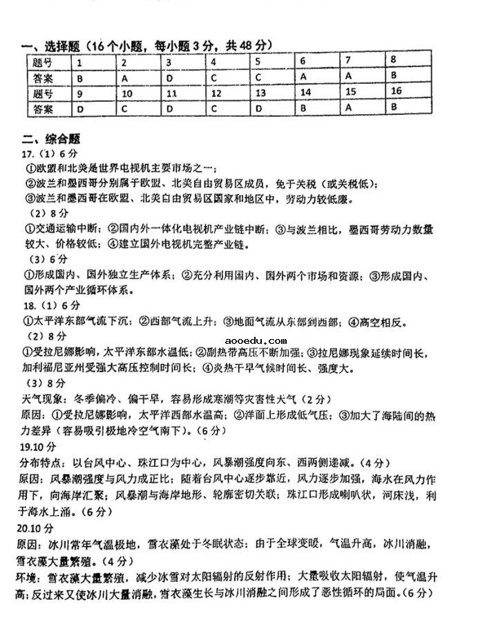 2021广东高考地理模拟试卷及答案