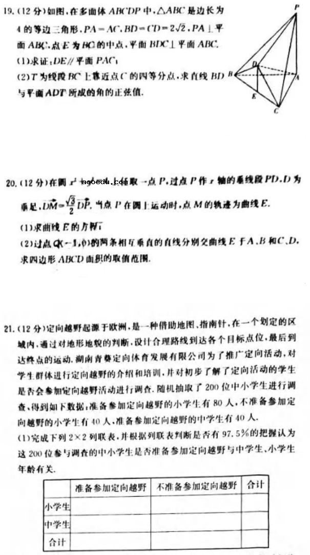 湖南2021年高考数学模拟试题