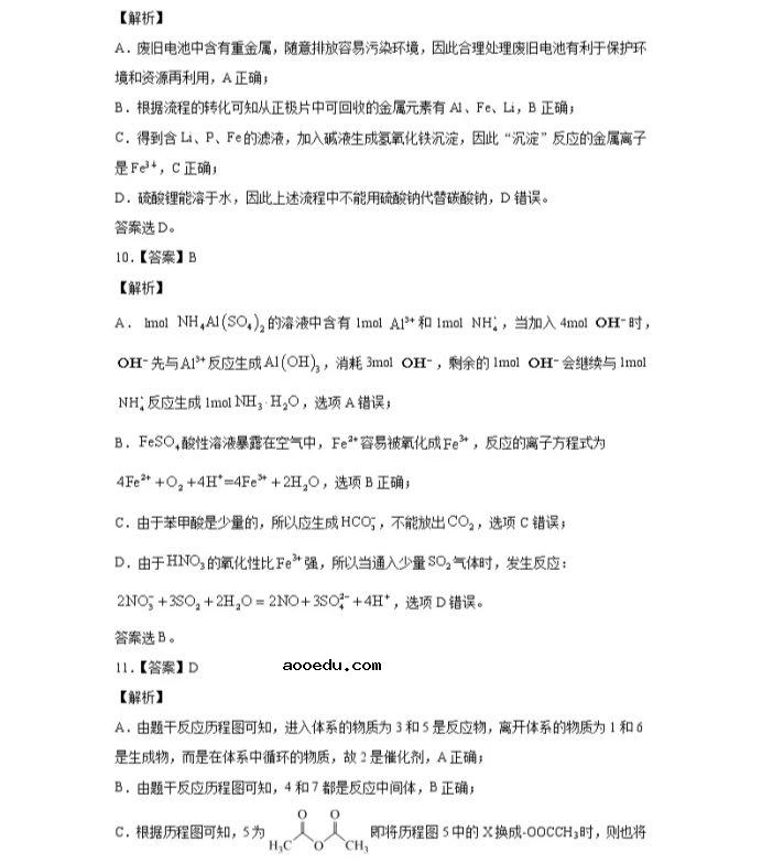 2021辽宁省高考化学压轴卷及答案解析