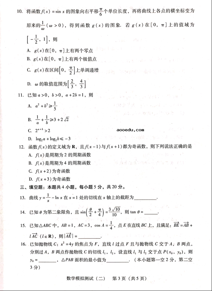 广东省2021年高考数学冲刺模拟卷