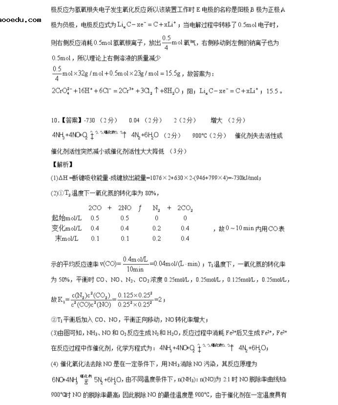 2021全国卷Ⅰ高考化学压轴卷及答案解析