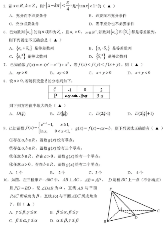 2021浙江高考数学模拟试题