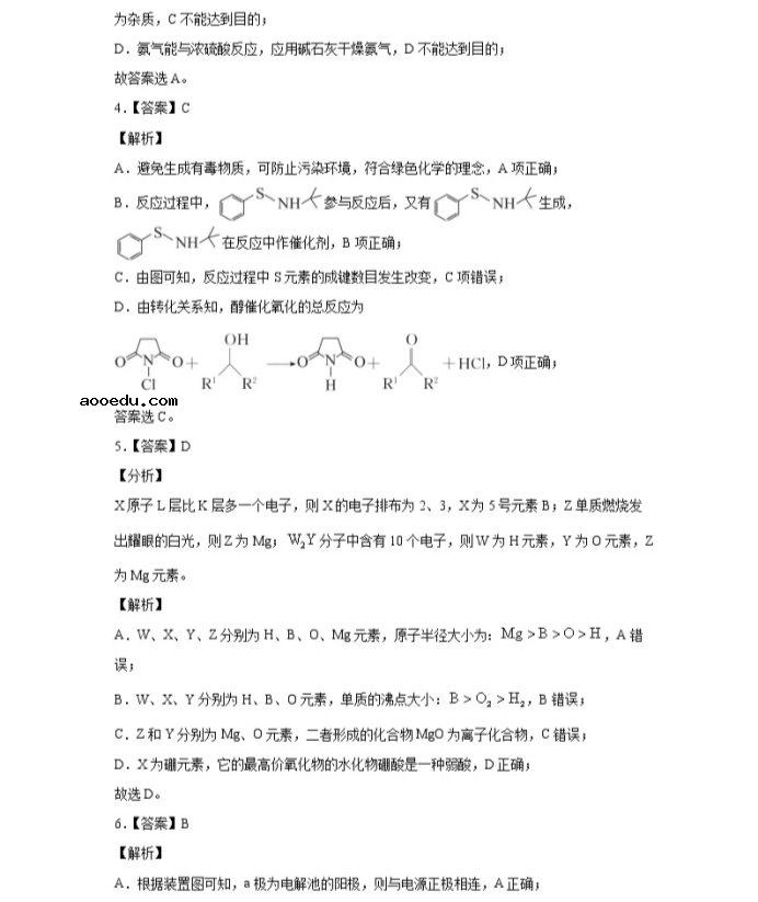 2021全国卷Ⅰ高考化学压轴卷及答案解析