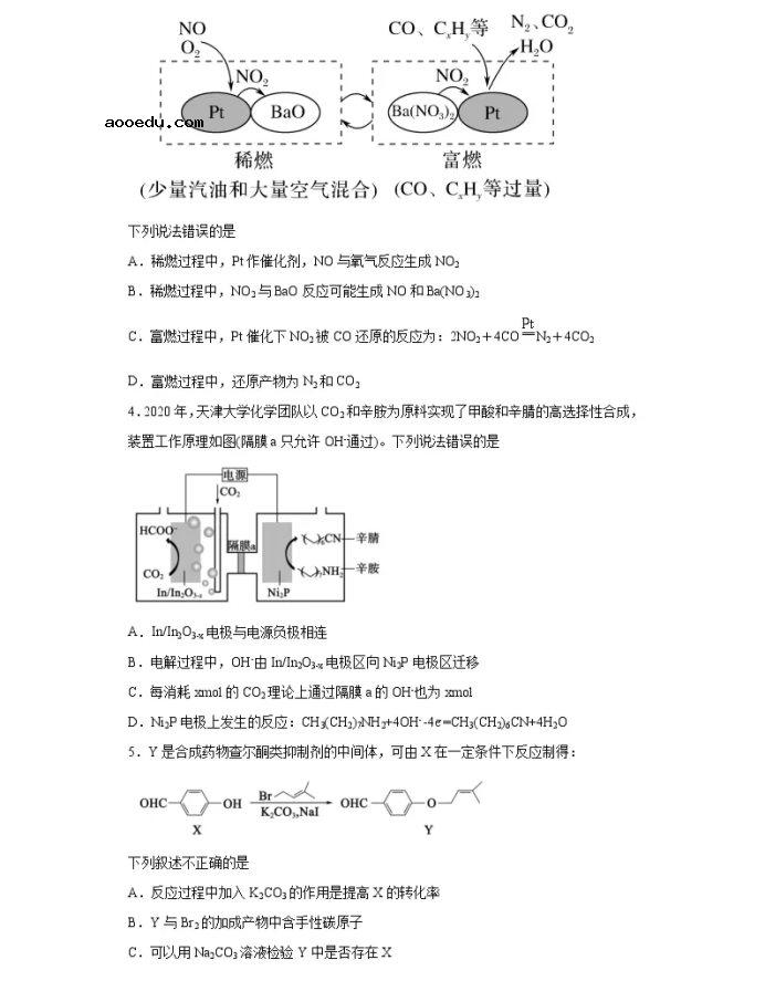 2021全国卷Ⅱ高考理综化学压轴卷及答案解析