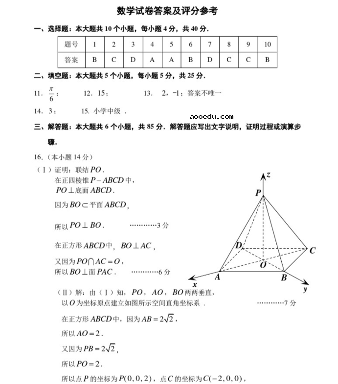 2021北京市高考数学模拟考试题及答案解析