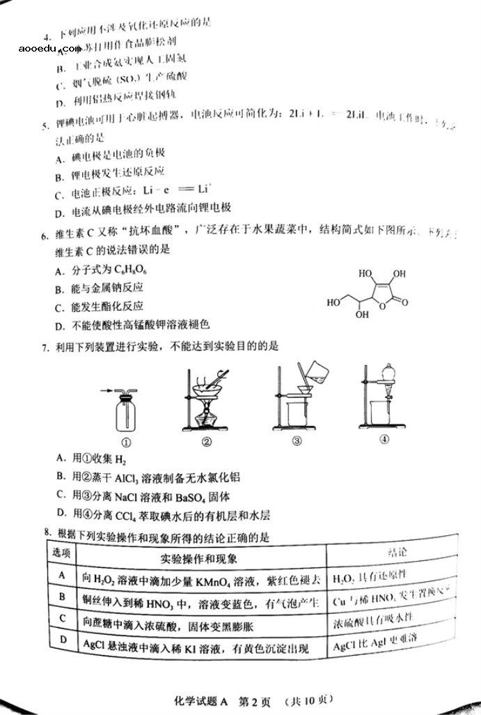 2021广东高考化学模拟试卷