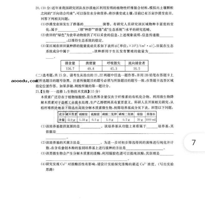 2021湖南高考生物模拟试卷及答案