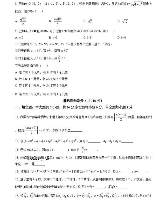 2021年浙江省高考数学试卷及答案解析