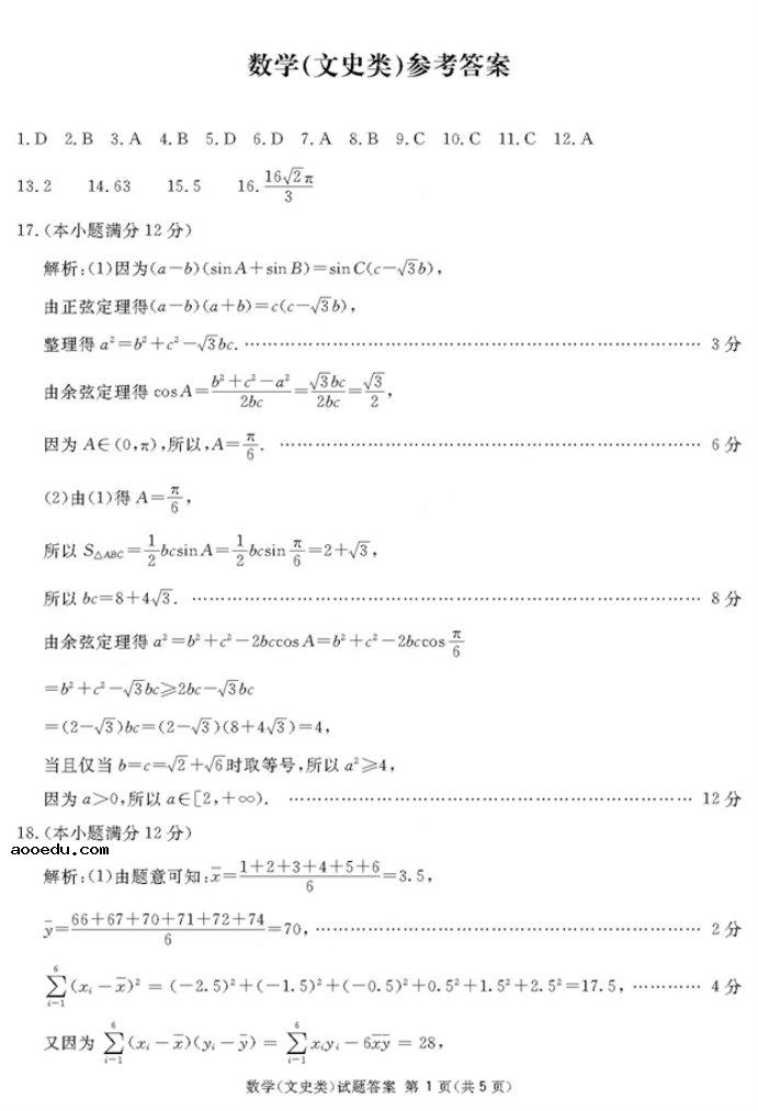 2021广西高考文科数学模拟试卷及答案