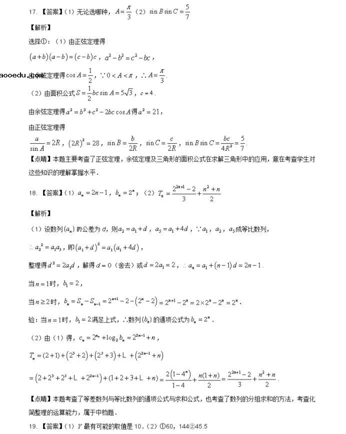 2021新高考地区数学压轴卷及答案解析