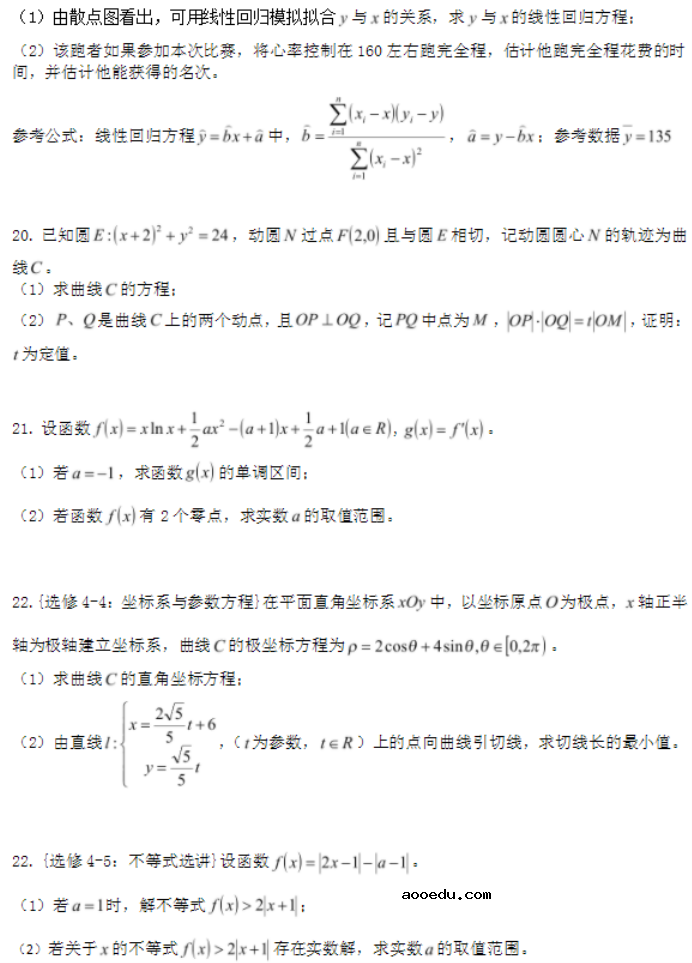 2021吉林高考文科数学模拟卷