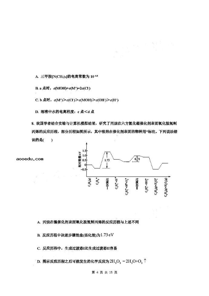 2021湖北高考化学模拟试卷及答案