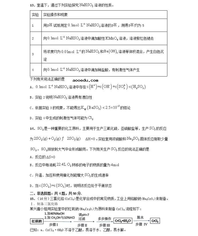 2021江苏省高考化学压轴卷及答案解析