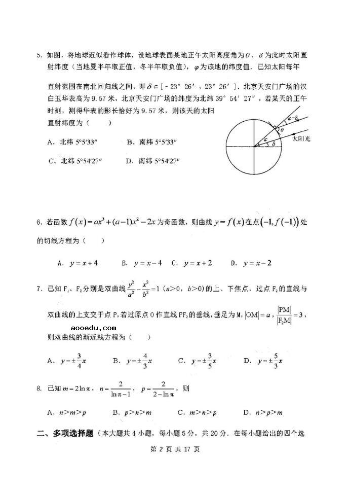 2021湖北高考数学模拟试卷及答案