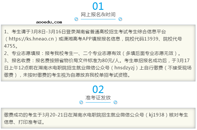 2021年湖南水利水电职业技术学院单招招生简章